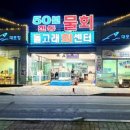 돌고래회식당 이미지