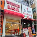 위클리베이글 네이버블로그