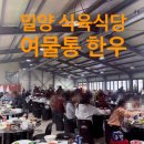 용소길 | [공지] [밀양 단장면 맛집] 여물통한우 / 곰탕 가마솥 있는 한우집