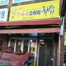 음암닭집