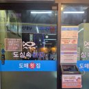 롯데리아연산점 | 부산 연산동 방어 맛집 도심속바다 연산본점 | 웨이팅 정보