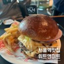 [서울역맛집]수제버거 맛집 ‘위트앤미트’ 방문 후기 (내돈내산) 🍟✨