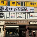 품다태권도장 이미지