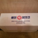 예찬떡방앗간 이미지