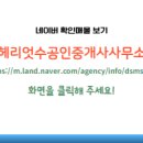 동탄헤리움공인중개사사무소 네이버블로그