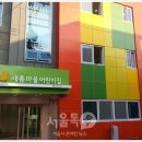 구립새롬어린이집 이미지