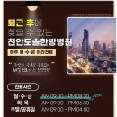 천안도솔한방병원 이미지