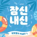 잠신고등학교(내) 이미지