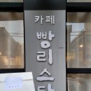 빵리스타 이미지