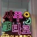 익선통하다 2호점