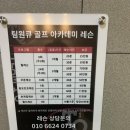 청산골프연습장 | 지금까지 가본 일산골프레슨 중 최고! 프라자골프클럽 후기