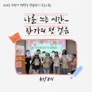 나의 첫 글+ 이야기의 시작 | [종강후기_범박동] 나를 쓰는 시간_작가의 첫걸음