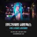 수원 스타필드 LED 전광판 제작 및 시공 후기 : 더 가제트 네트웍스
