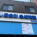 곰승마 손세차장 이미지