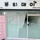 뷰티데이 이미지
