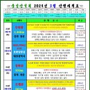 24년 3월 산행일정표 이미지