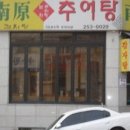 착한추어탕 - 안산시 단원구 달미로 109-1 | 착한추어탕