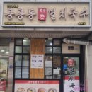공릉동 원조멸치국수(송도점) 이미지