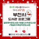 햇살이가득한작은도서관 | 겨울방학을 위한 부천시 도서관 : 초등 3~6학년 프로그램