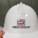 대원전기안전 이미지