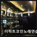 히트 노래연습장 네이버블로그