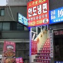 안도삼천리냉면 이미지