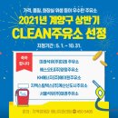 지에스칼텍스(주)계산신도시주유소 | 2021년 계양구 상반기 크린주유소 선정