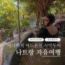 기계사막 | 나트랑 여행 준비 | 호핑투어 머드온천 미니비치 판랑사막 지프투어