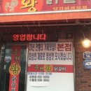 춘천왕닭갈비 이미지