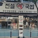 전설애국밥 네이버블로그