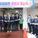 주공5단지 경로당 이미지