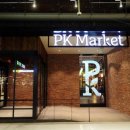 PK유통