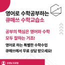 큐수학교습소 - 은평구 진관3로 15-35 | 큐수학교습소