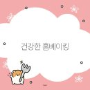 건강한 베이킹 이미지