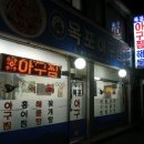 목포아구찜 이미지