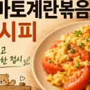 꼬꼬계란덮밥