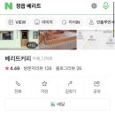 베리트커피 - 중구 종가17길 24-23 | 베리트커피