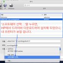 원데이디지털.20200409.헤놀로지(Synology NAS)에 연결된 HP PSC1410 네트웍 프린터를 macOS에서 네트워크 연결하여 출력세팅 이미지