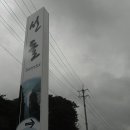 영월선돌 이미지