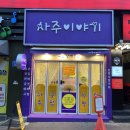 한자로 풀어보는 술술 <논어> | 대구 중구 삼덕동, 동성로 사주 잘 보는 곳 “사주이야기”