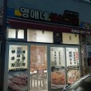 영애네 생선구이 | [강원고성] 영애네생선구이 :: 대진항 모둠생선구이 맛집, 집밥 같은 한 끼 🐟