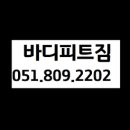 바디피트짐 이미지