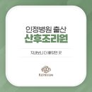 레피리움시그니쳐은평산후조리원 이미지