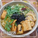 월드컵북로396 누리꿈스퀘어 주차장 옆 | 상암 맛집 추천, 누리꿈스퀘어 한신우동 상암점 방문 후기
