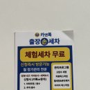 카앤톡 | 서울 출장세차 후기 | 카앤톡 테슬라 (협찬x)