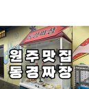 동경짜장 이미지