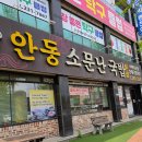 소문난돼지국밥 | 포항국밥맛집 안동소문난국밥 본점 솔직후기 (냄새 민감한 분들 참고)