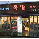 김가네한방족발 이미지