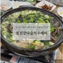 섬진강다슬기수제비 | [광주 서구] 홍석천 이원일 다녀간 광주 상무지구 맛집, 섬진강다슬기수제비 예약 방문후기