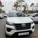 이니시스_4운행서비스 | 하노이 공항에서 사파 최단 시간 이동, 클룩 프라이빗 이동 서비스 후기
